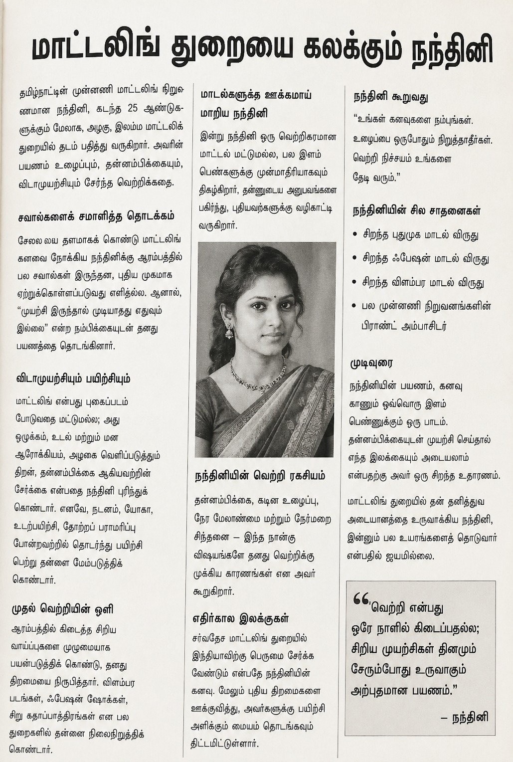 V Nandhini Model Coordinator Teenage Girls Model Recruitment Chennai
