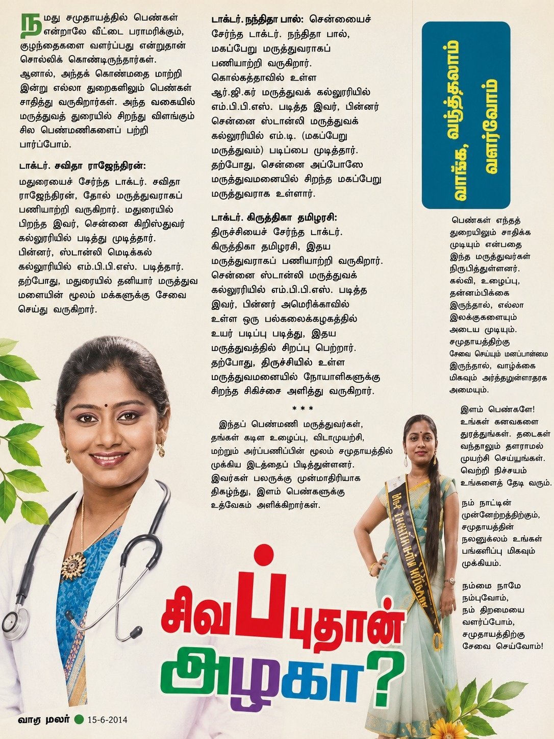 V Nandhini Model Coordinator Teenage Girls Model Recruitment Chennai