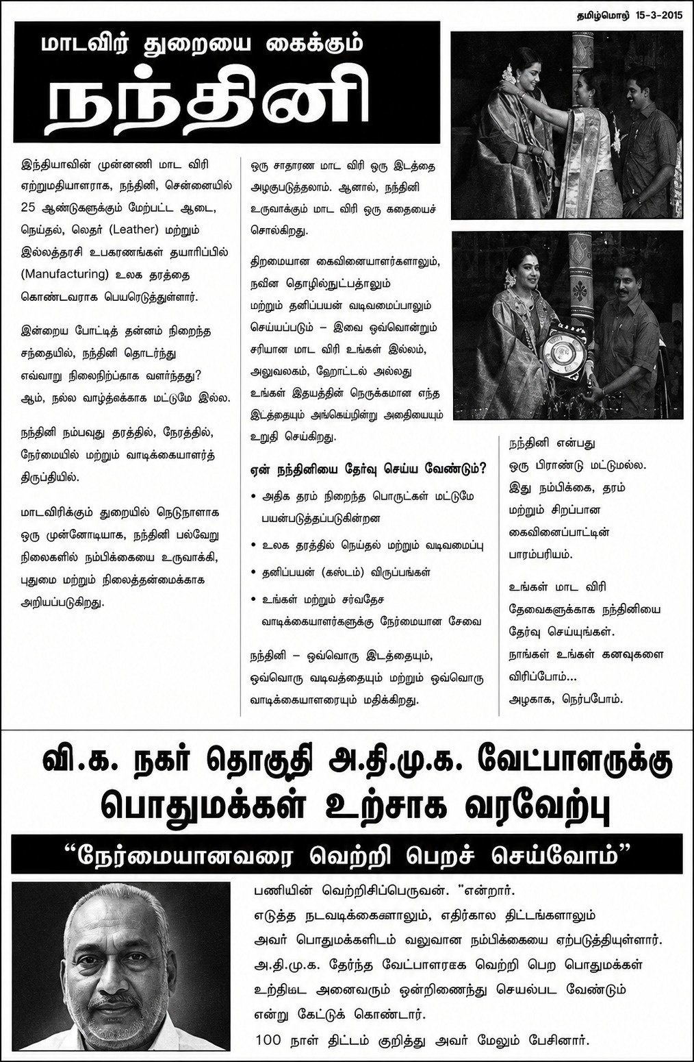 V Nandhini Model Coordinator Teenage Girls Model Recruitment Chennai