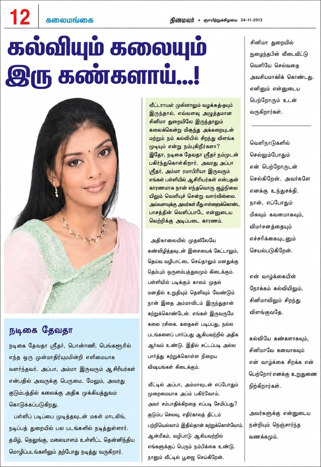 V Nandhini Model Coordinator Teenage Girls Model Recruitment Chennai