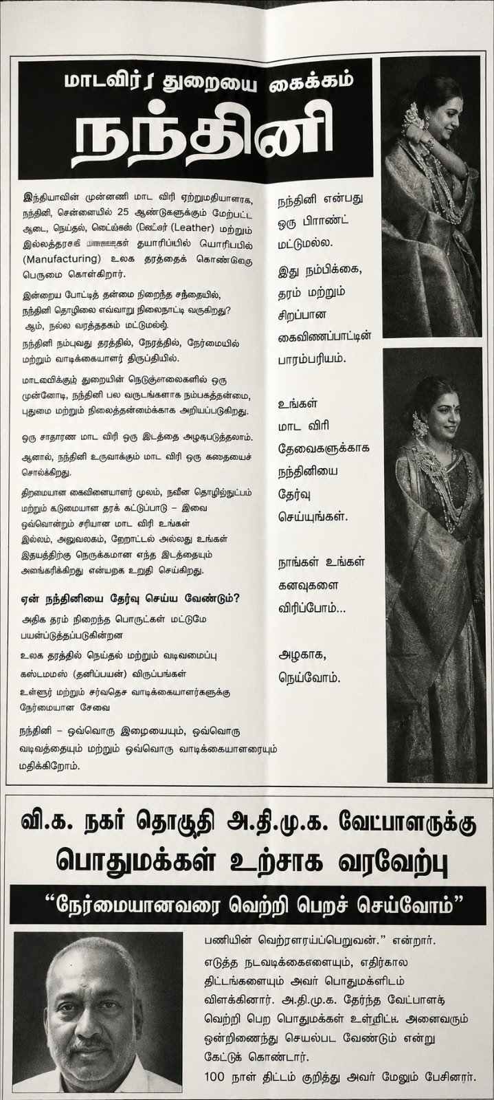 V Nandhini Model Coordinator Teenage Girls Model Recruitment Chennai